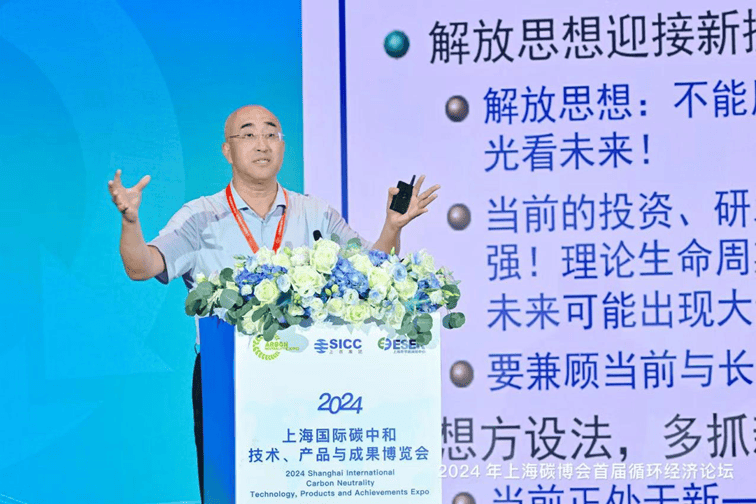 2024上海国际碳中和博览会循环经济平行论坛成功举办