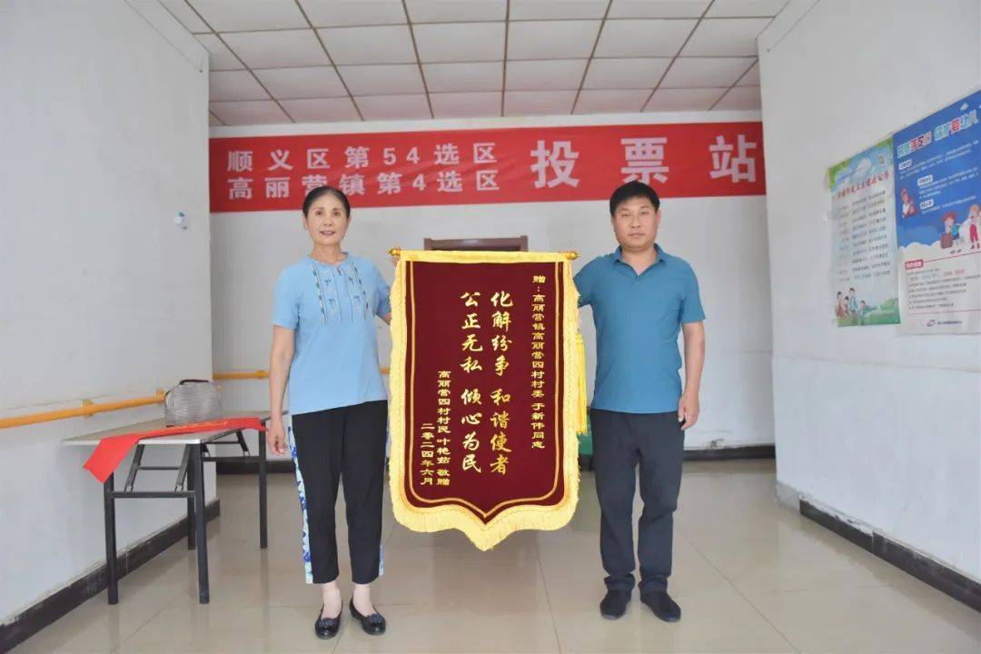 和谐使者 公正无私 倾心为民"的锦旗送至四村村委会两委干部于新伟手