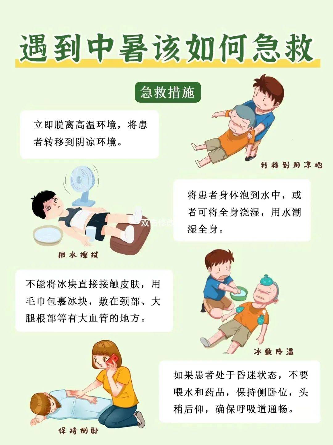 夏季防暑降温温馨提示图片