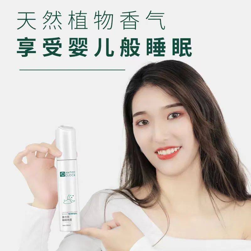 把助眠喷雾送给爸妈也是不错的选择~有了薰衣草睡眠喷雾,再也不用数着