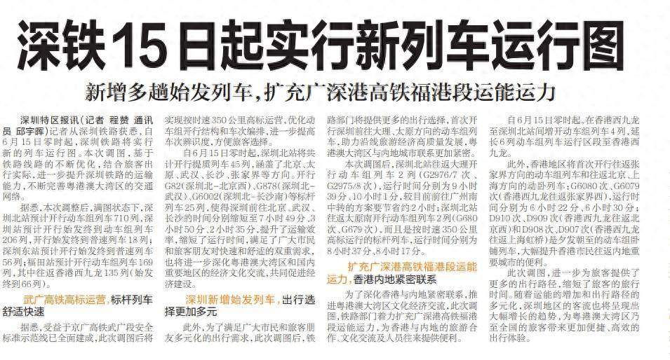 将共计开行提质列车45列,涵盖了北京,太原,武汉,长沙,张家界等方向