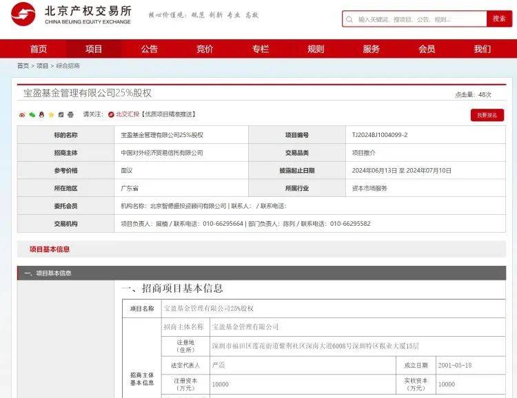 宝盈基金第二大股东拟"清仓"甩卖所持股权