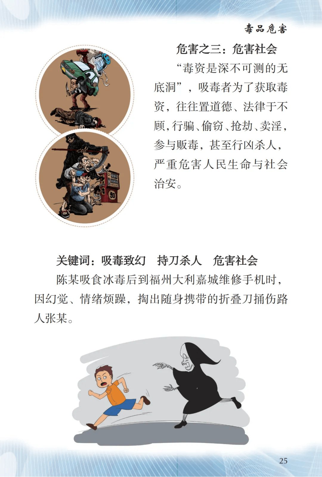 毒品预防教育宣传手册