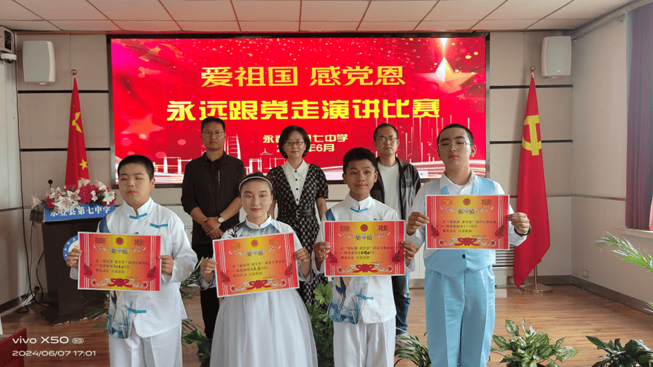 【"三抓三促"行动进行时】永登县第七中学举办"爱祖国 感恩党 永远跟
