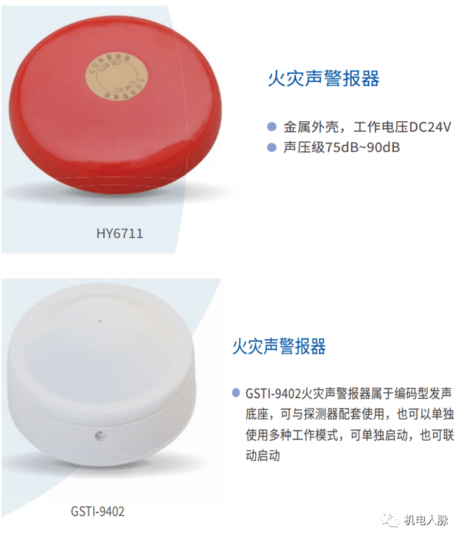 【ibe】火灾声光警报器与消防应急广播设计原则及声压级计算