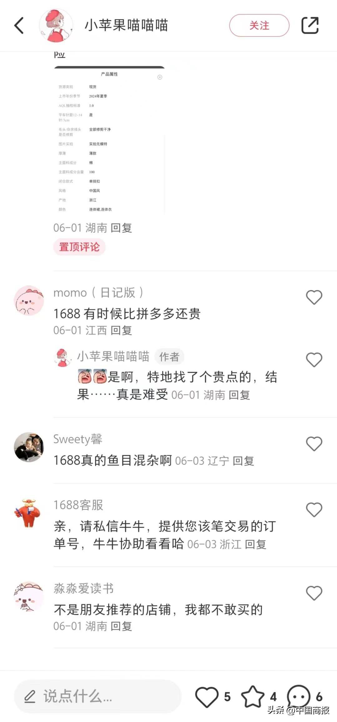 发货慢,退货难……1688服务体验遭吐槽,客服追到小红书进行售后