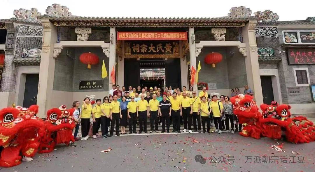 弘扬祖德 凝聚族亲-香港黄族宗亲会捐赠石狮子揭幕_杜阮黄氏_宗祠_会长