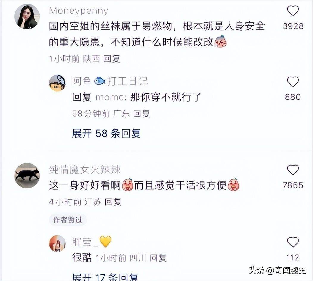 原创            网友发印尼空姐制服，引发热议，评论区炸锅了！-印尼空难前视频