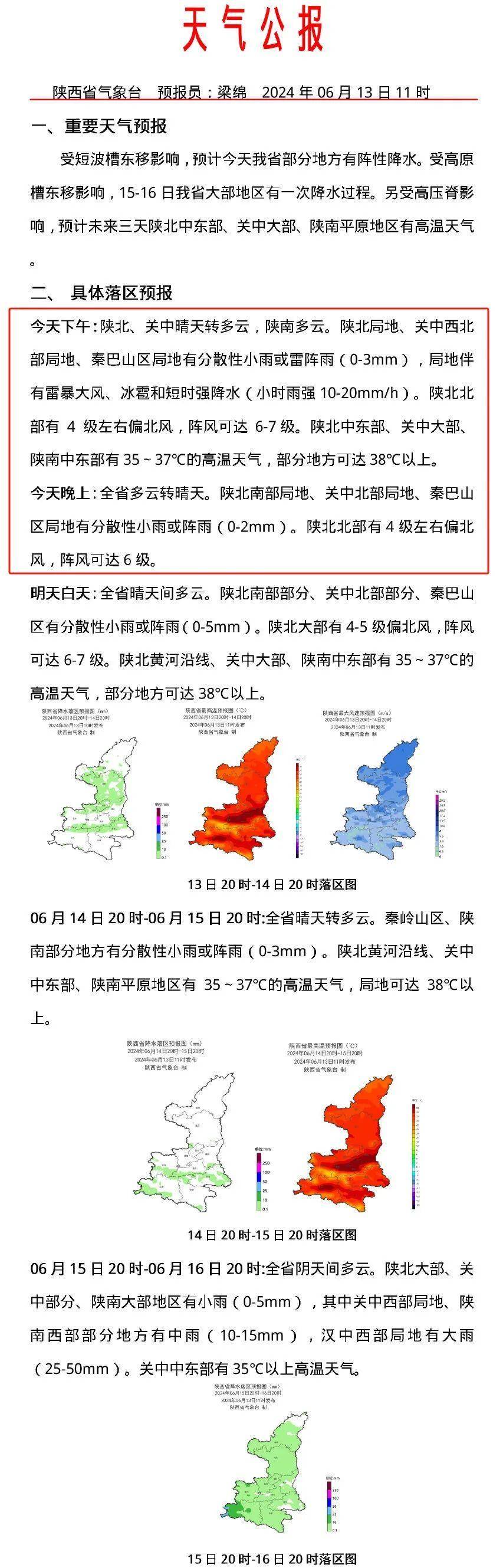 西安市也发布最新天气预报预计今日(13日)西安市超过40℃的区域范围较