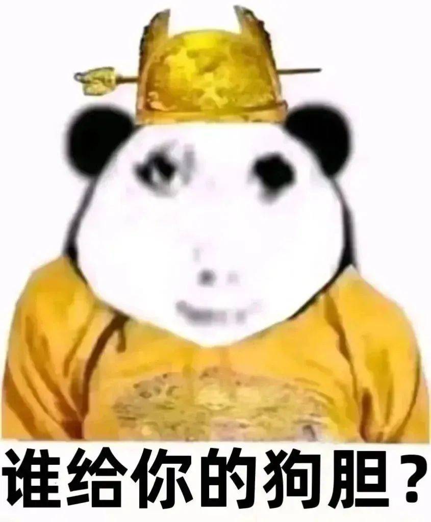 龙图皇帝表情包 | 你敢忤逆朕?