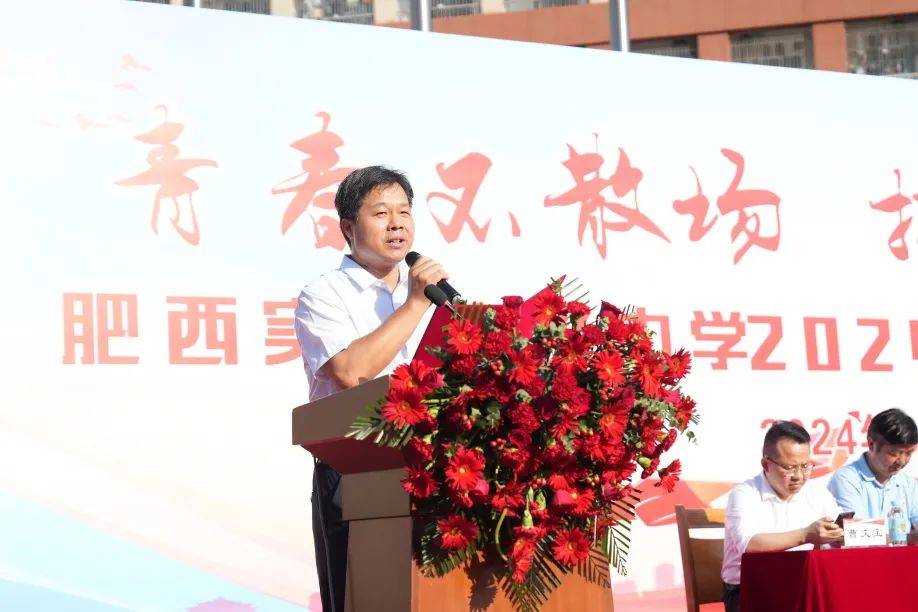 【毕业典礼】青春不散场,扬帆再起航 --肥西实验高级中学九年级毕业