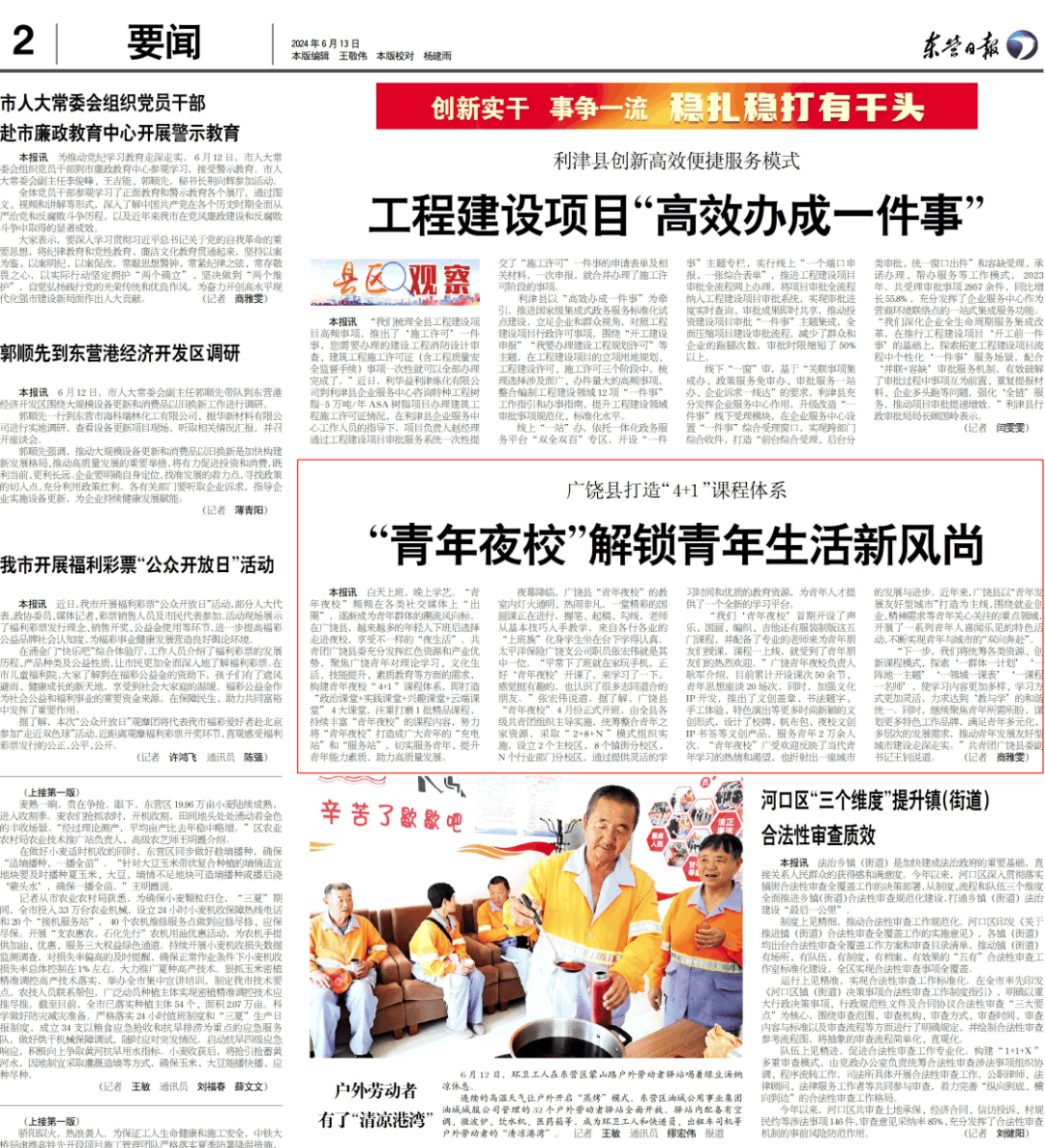 《东营日报》刊发广饶县"青年夜校"相关经验做法_课程_城市_课堂