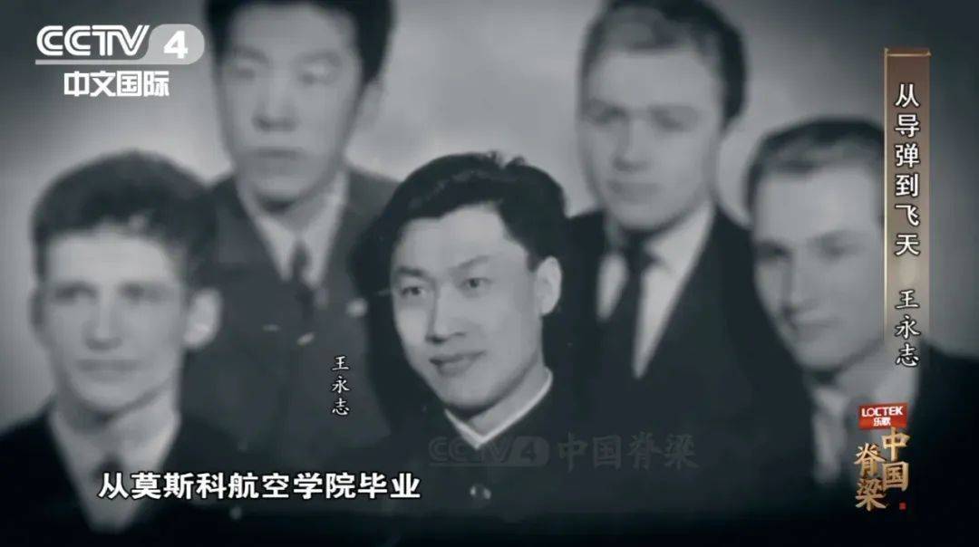 1961年3月,王永志以优异的成绩从莫斯科航空学院毕业,并获得优秀毕业