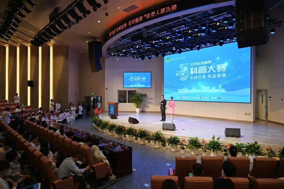 北京友谊医院成功举办第三届"友谊科普 有益健康"科普大赛