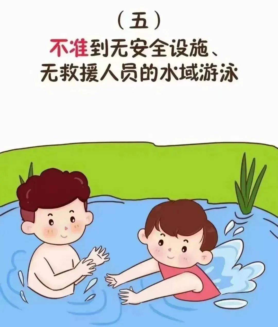 防溺水安全教育 | 请一定要记牢!_进行_急救_孩子