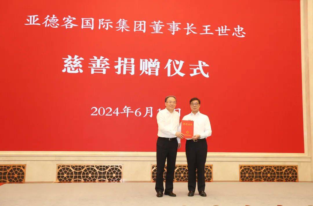 爱心企业家为江苏慈善事业捐赠善款_王世忠_国际集团_亚德