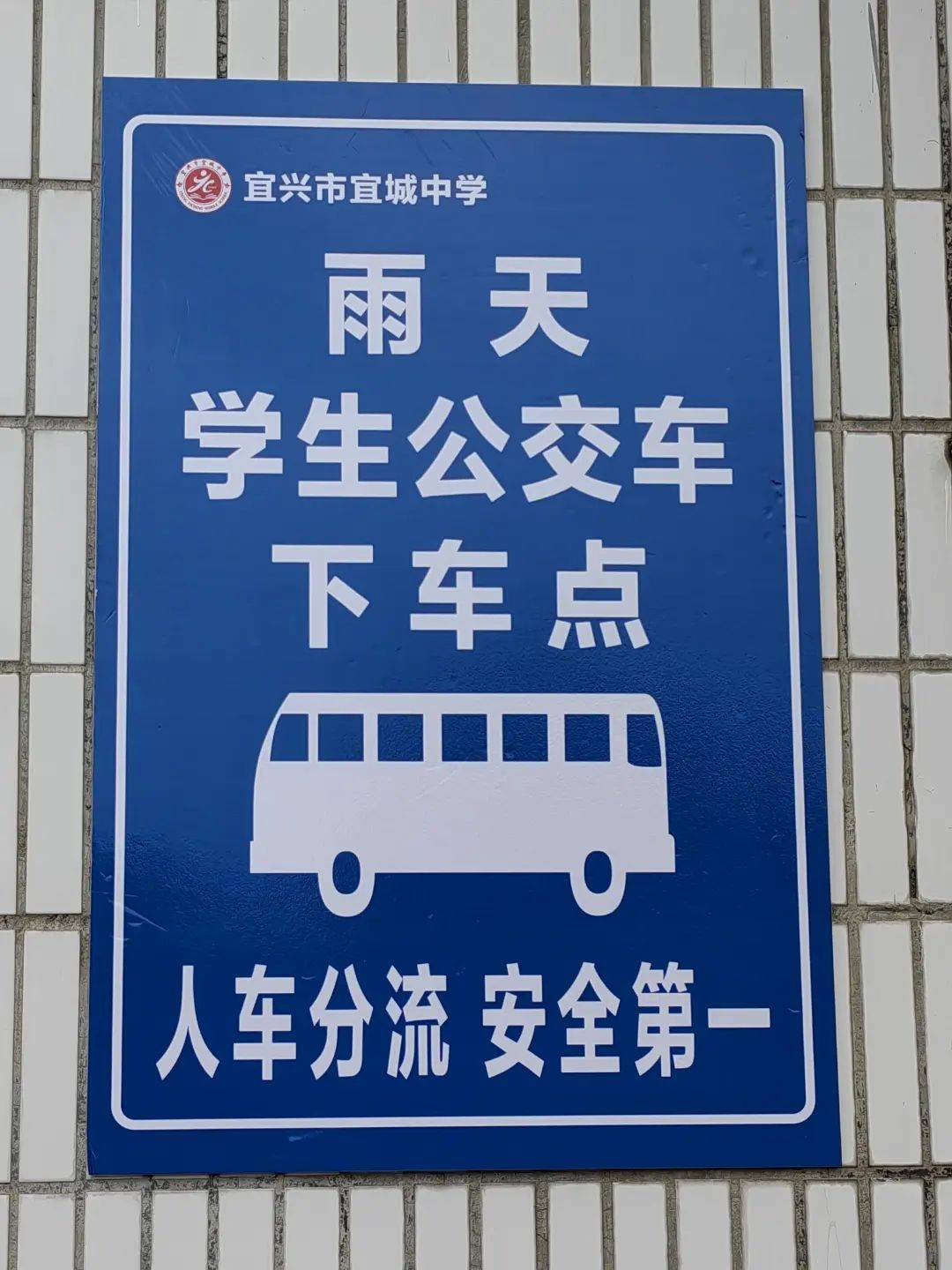 市实验中学