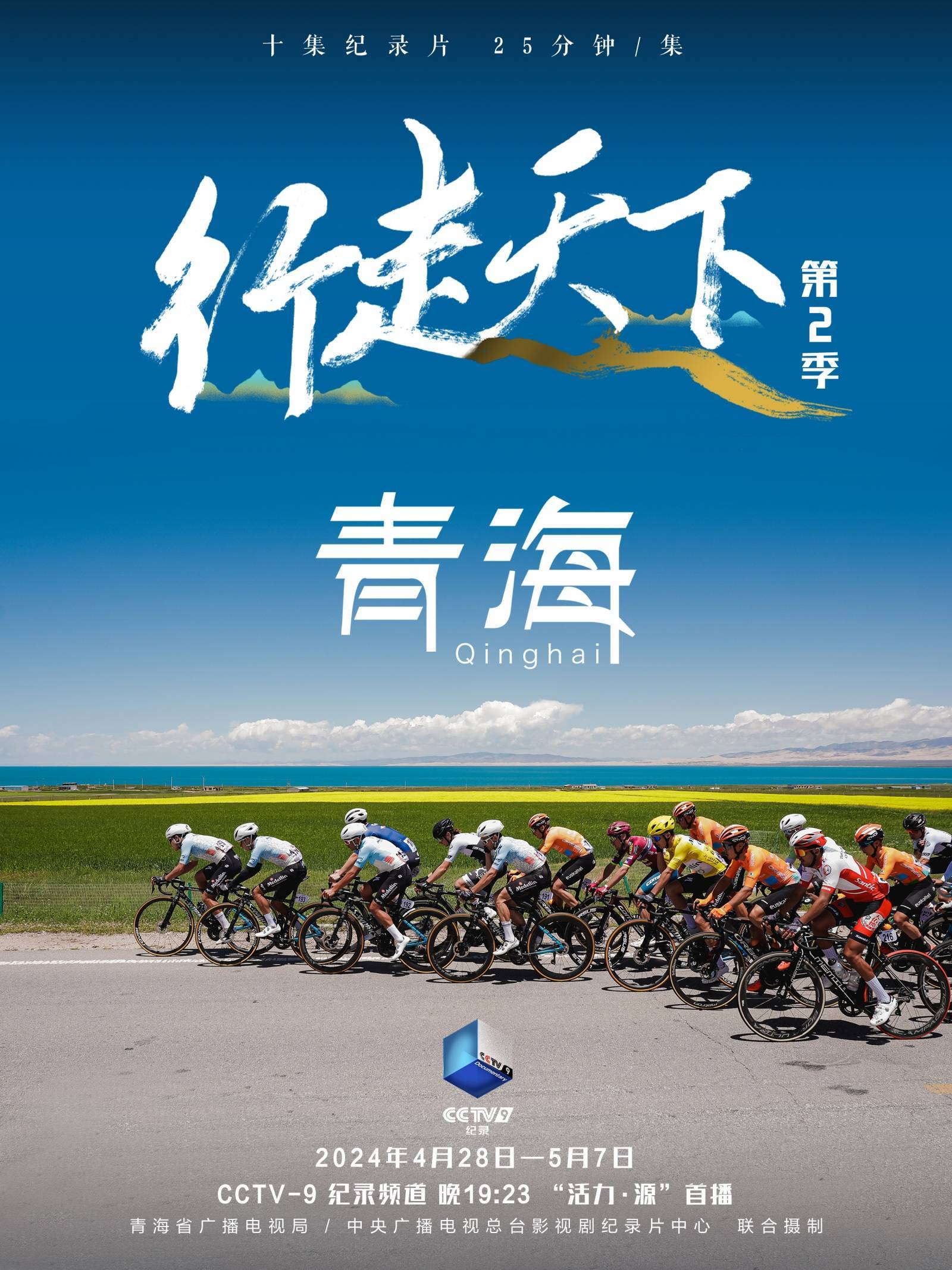 纪录片2024年4月28日至5月7日已经在cctv