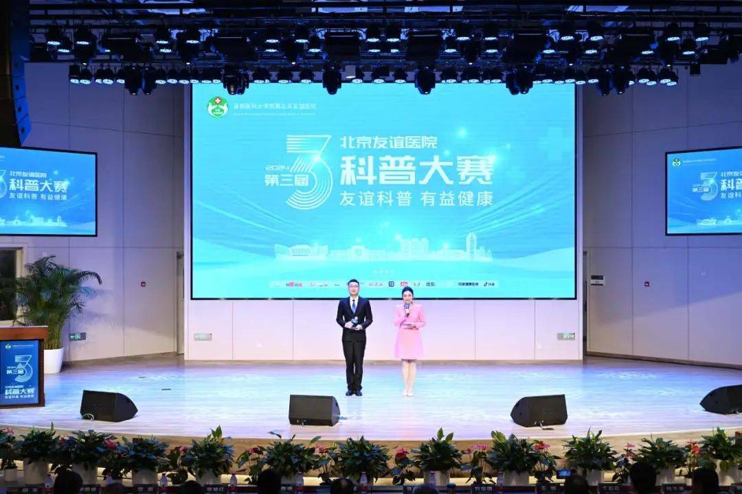 北京友谊医院成功举办第三届"友谊科普 有益健康"科普大赛