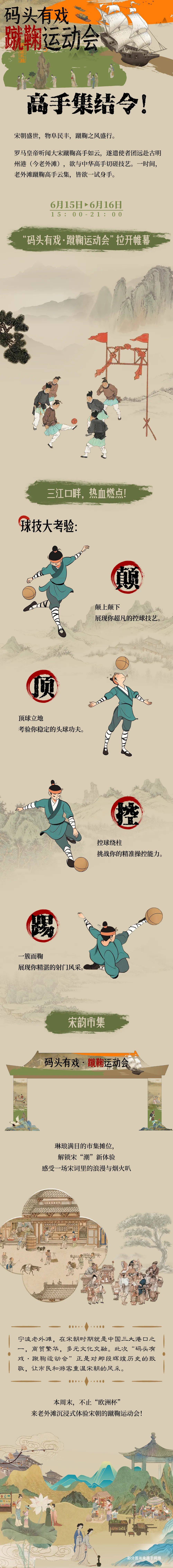 码头有戏·蹴鞠运动会 | 高手集结令!