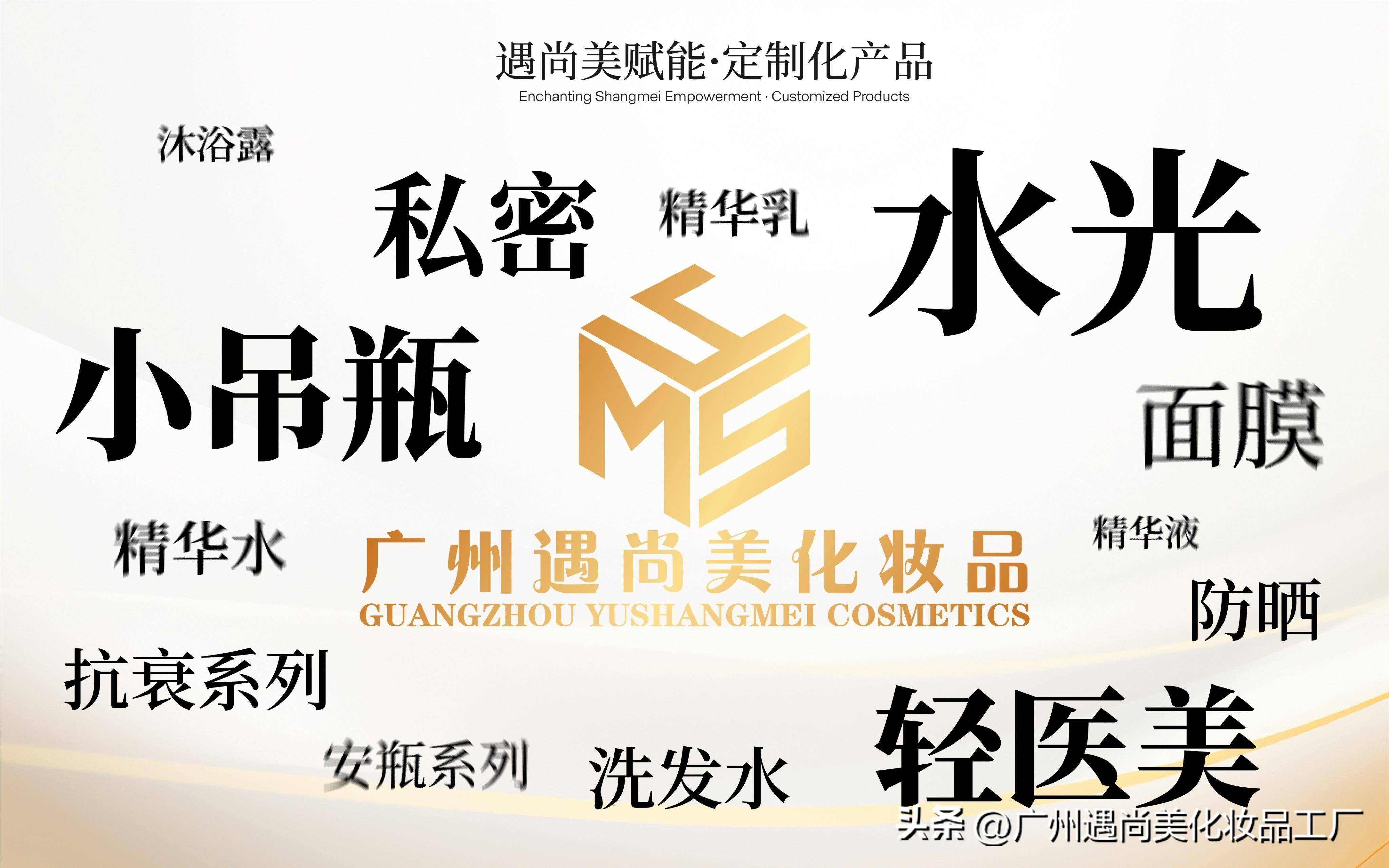 广州遇尚美化妆品科技有限公司:打造您美业事业的坚实后盾