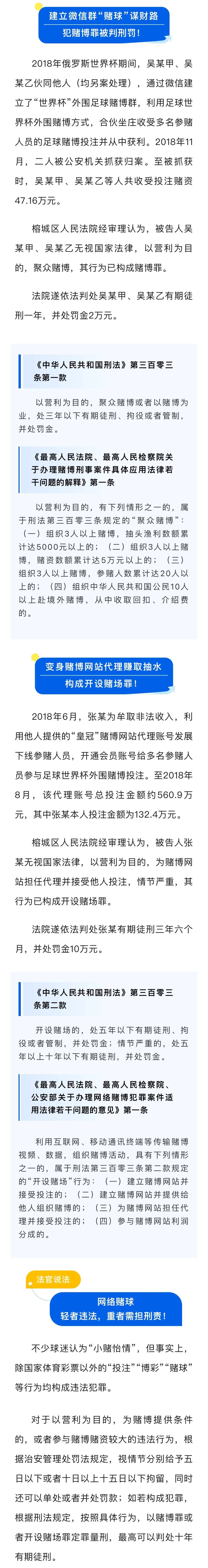 "网络赌球"在重大赛事期间层出不穷,是一种新型的赌博方式,多数情况下
