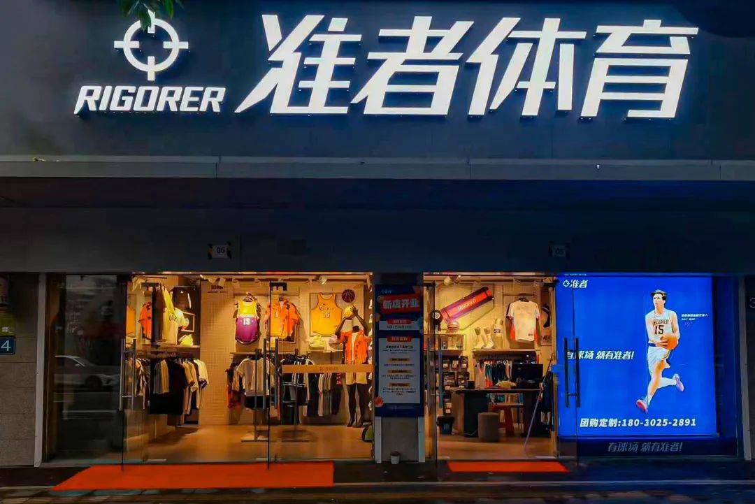 露头就送!满减满送拿到手软,准者体育中心店即将开业!