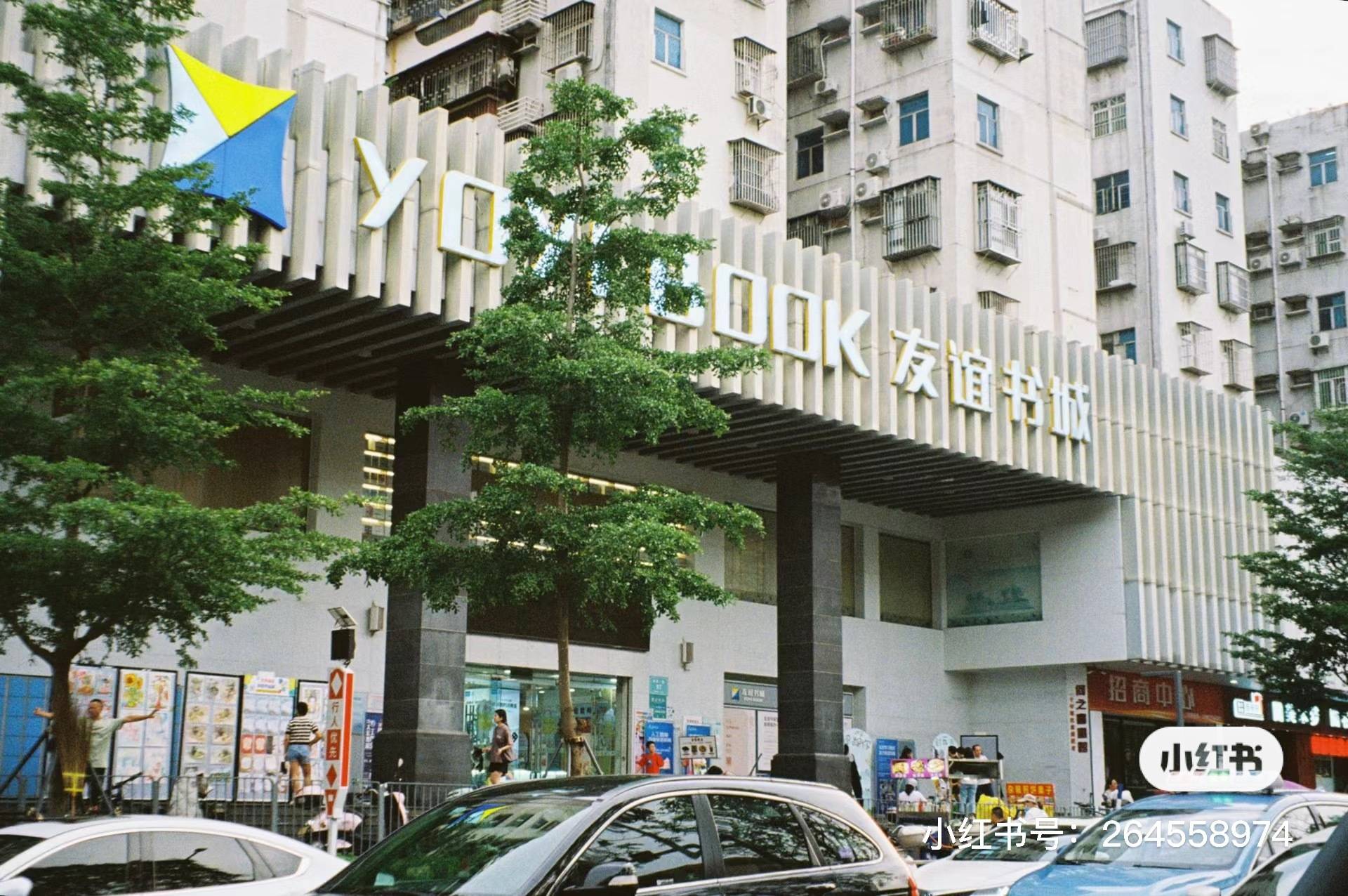 知名书城宣布闭店!这里塞满了深圳人的童年回忆_友谊_宝安_文化