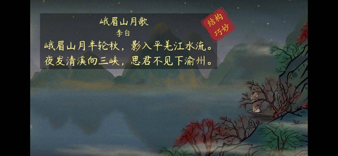 【语文大师】峨眉山月歌——唐·李白