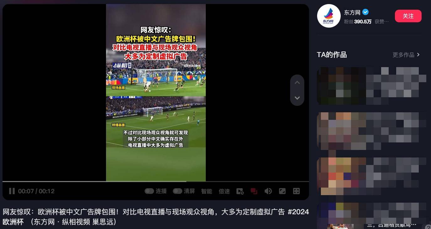 东方网：有网友发现，欧洲杯场边中文广告牌有定制虚拟广告