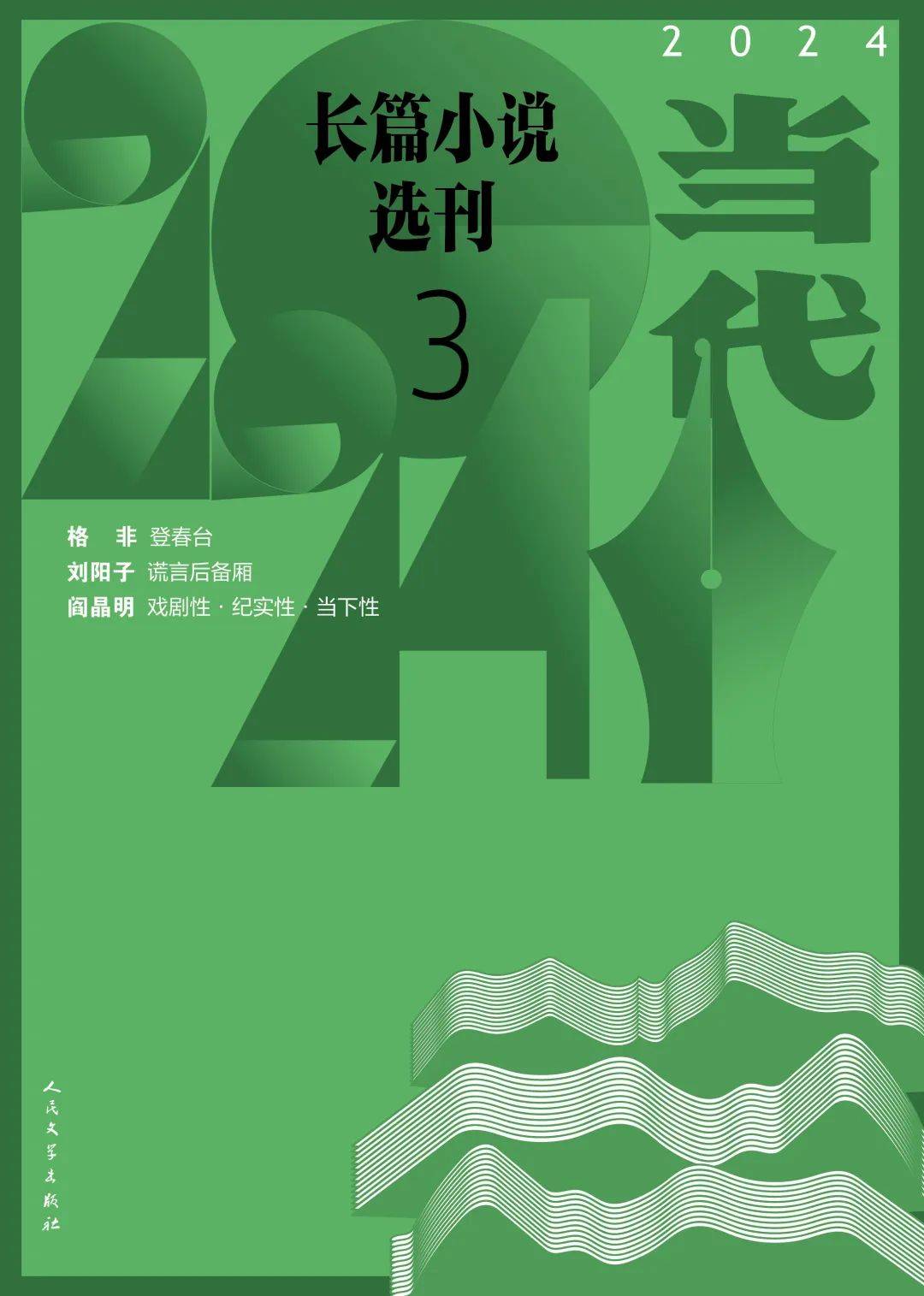 莫言我的父亲父亲节