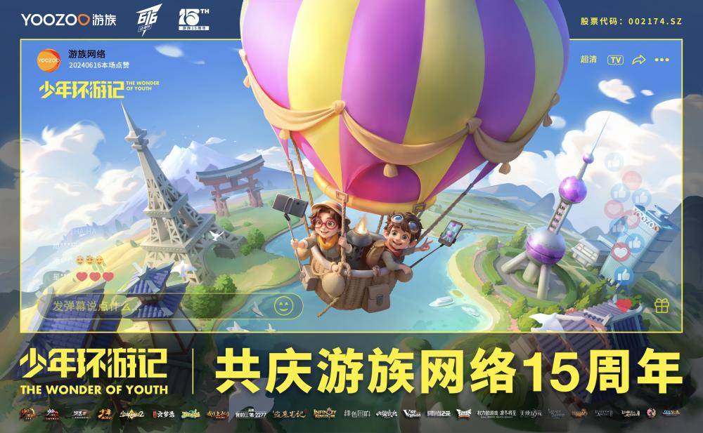 游族网络发布首款AI玩伴 代号小游酱 616少年节发放6.16亿福利
