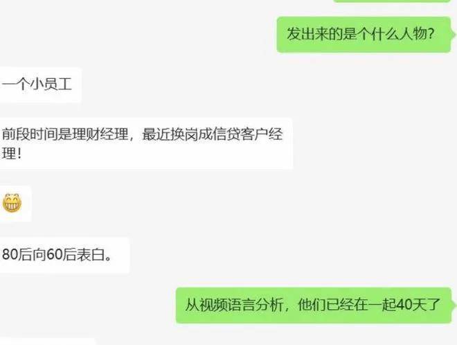 金融圈炸了!银行管理群曝出惊人视频