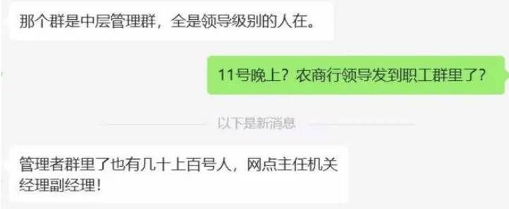 金融圈炸了!银行管理群曝出惊人视频