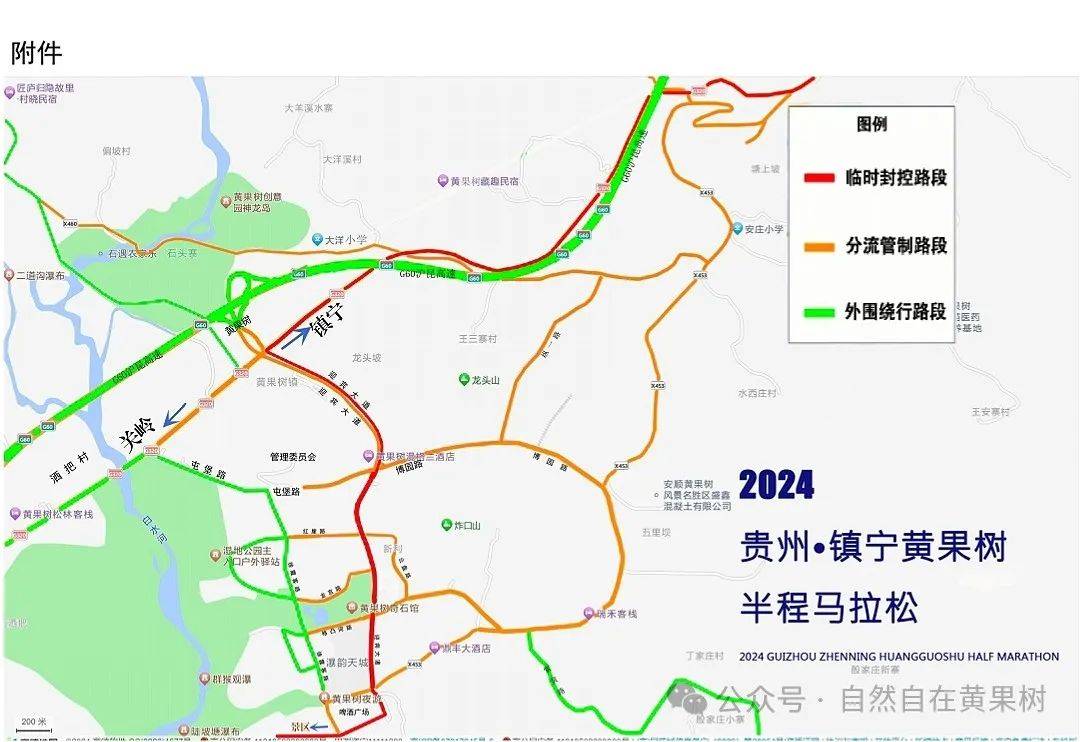 黄果树迎宾大道实施临时交通管制公告