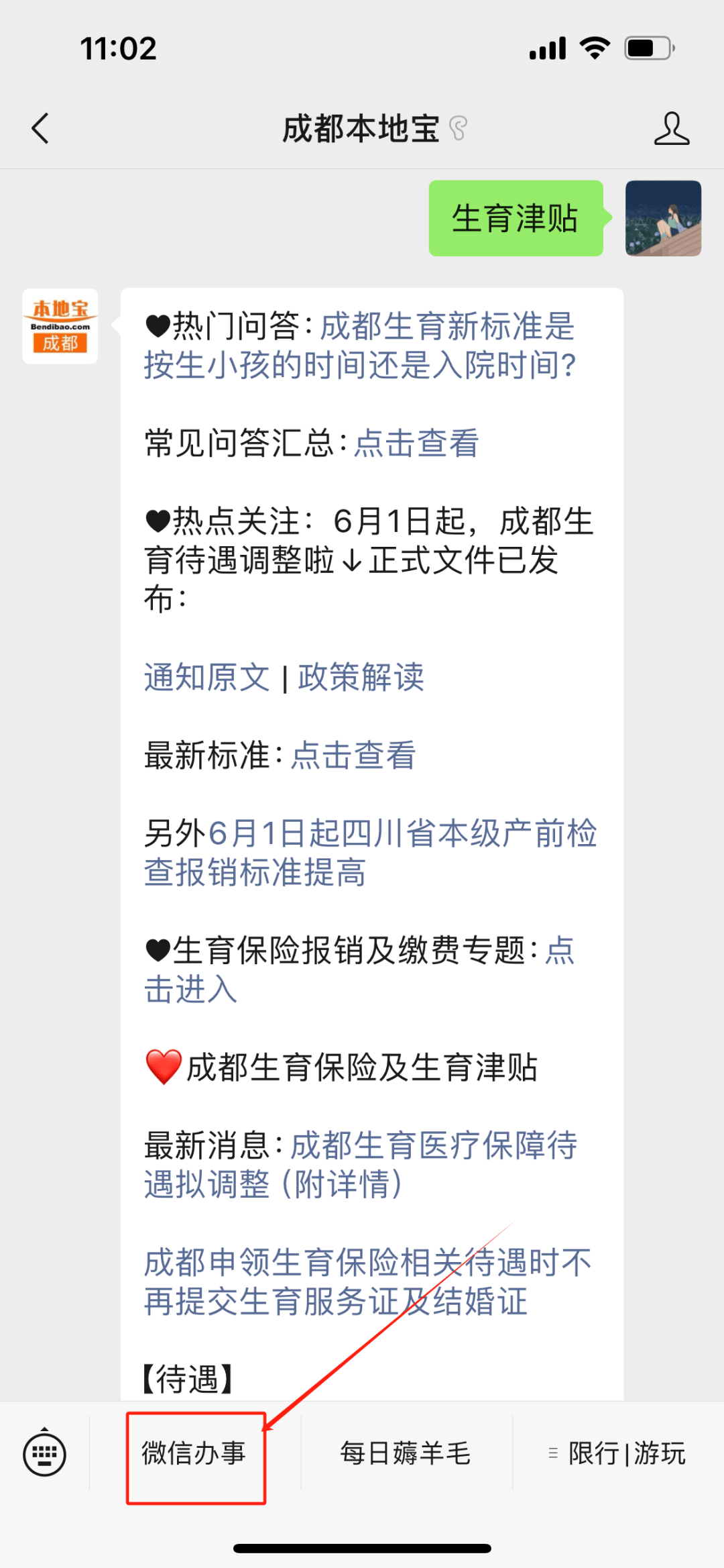 成都生育报销怎么办理?生育津贴怎么申领?