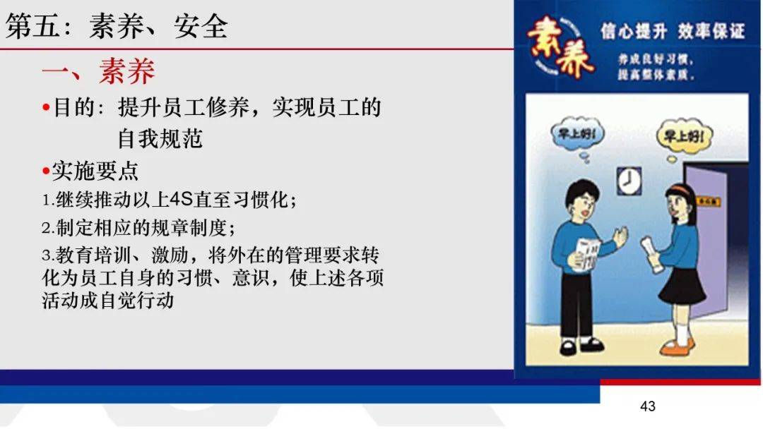 物业服务6s管理培训(ppt)