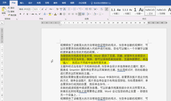 这7个Word小技巧，全了解的人不超过30%！【Word教程】