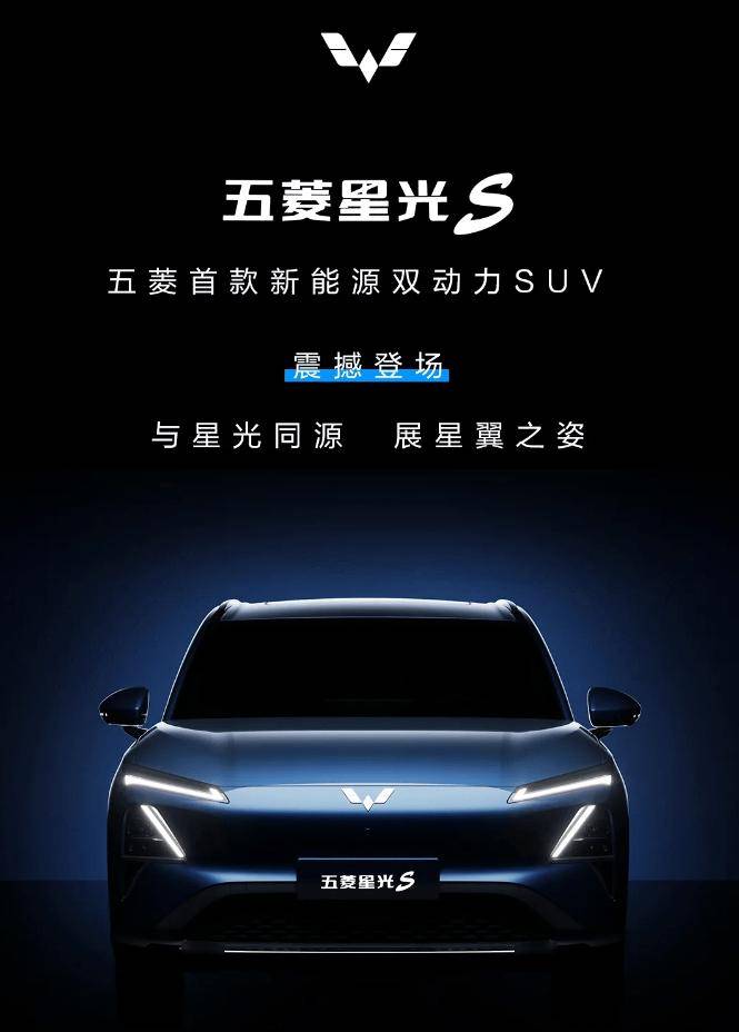 五菱首款新能源双动力SUV 将搭载纯电与插混两种动力