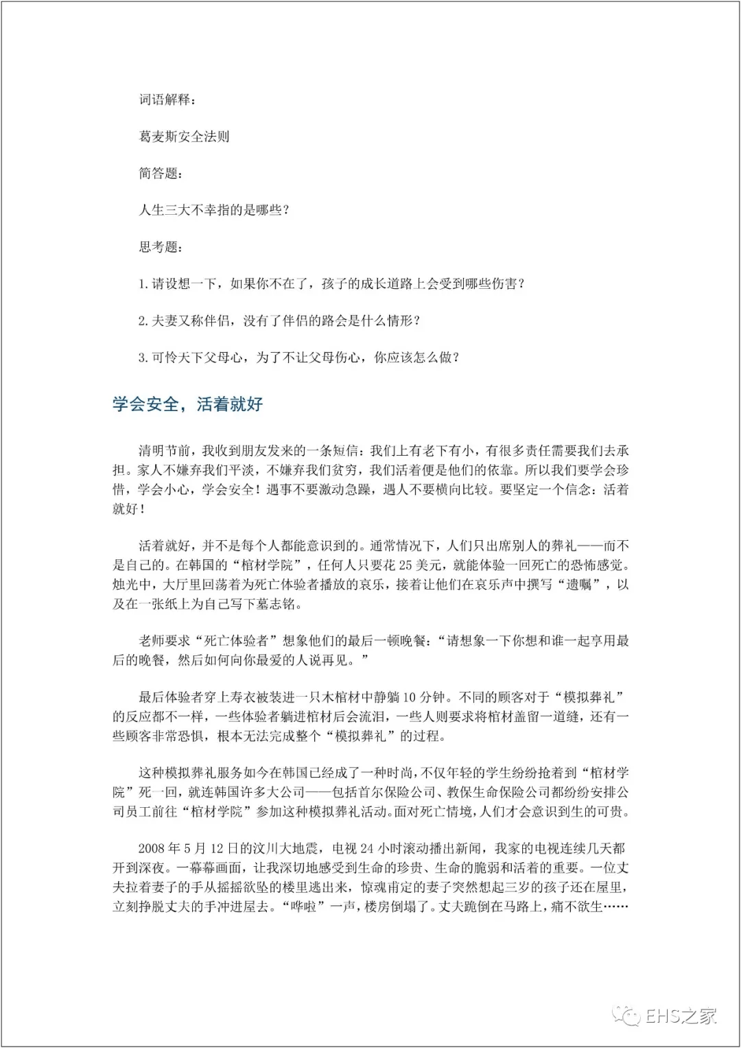 官宣:关于印发工贸企业安全生产工作导则的通知