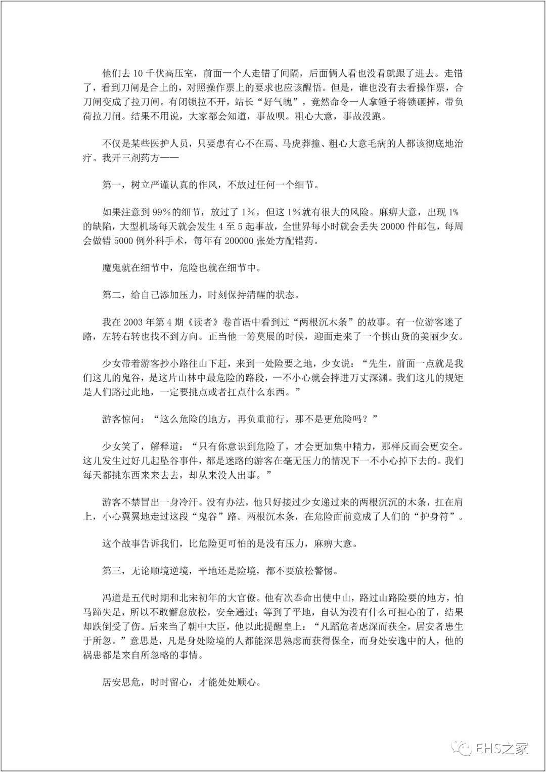 官宣:关于印发工贸企业安全生产工作导则的通知