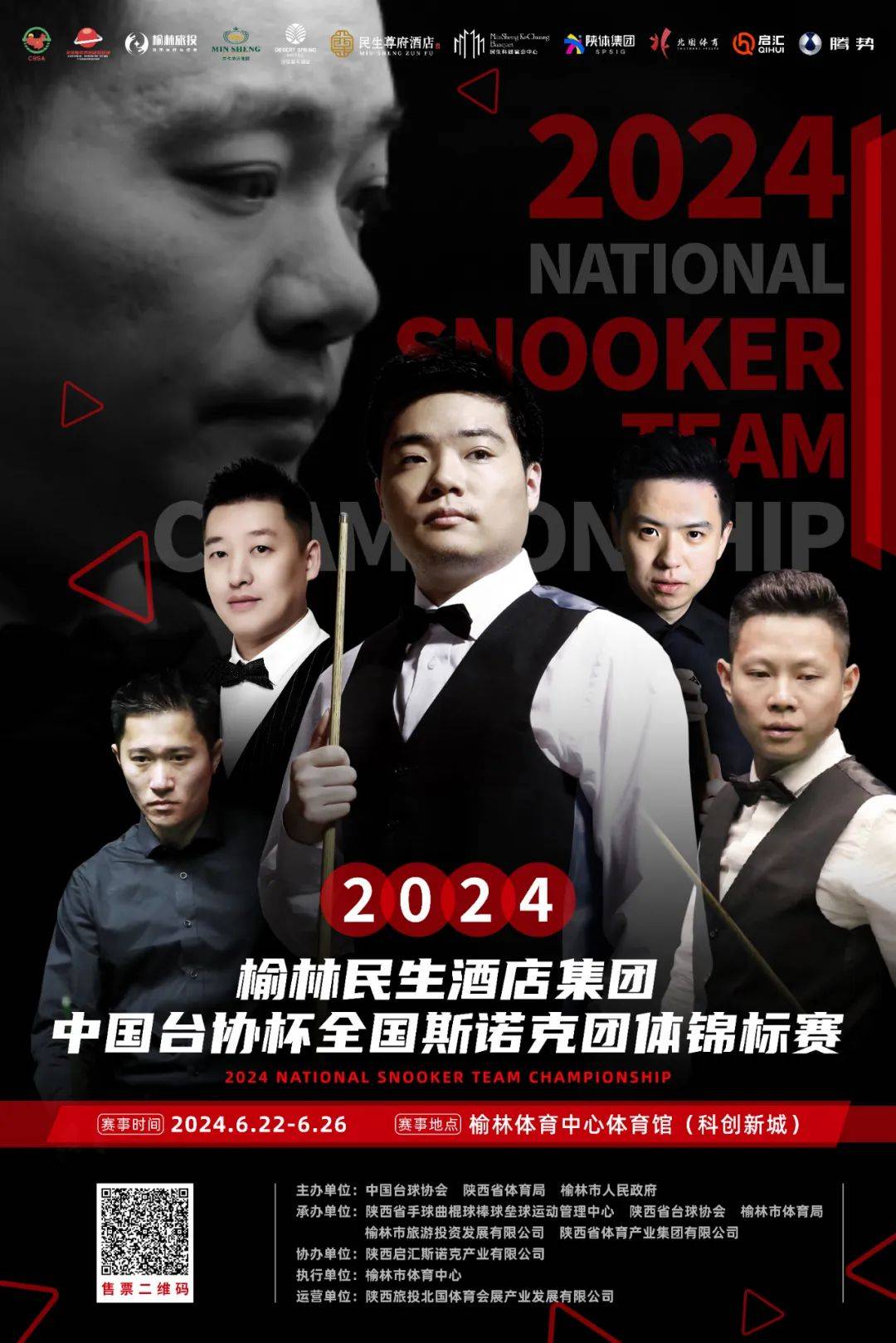 丁俊晖将代表陕西榆林队出战 | 全国斯诺克团体锦标赛6月22日在榆林