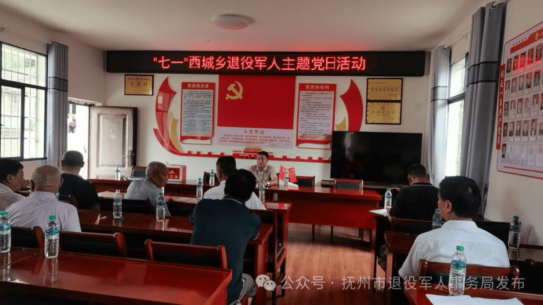黎川县:开展"七一"退役军人主题党日活动