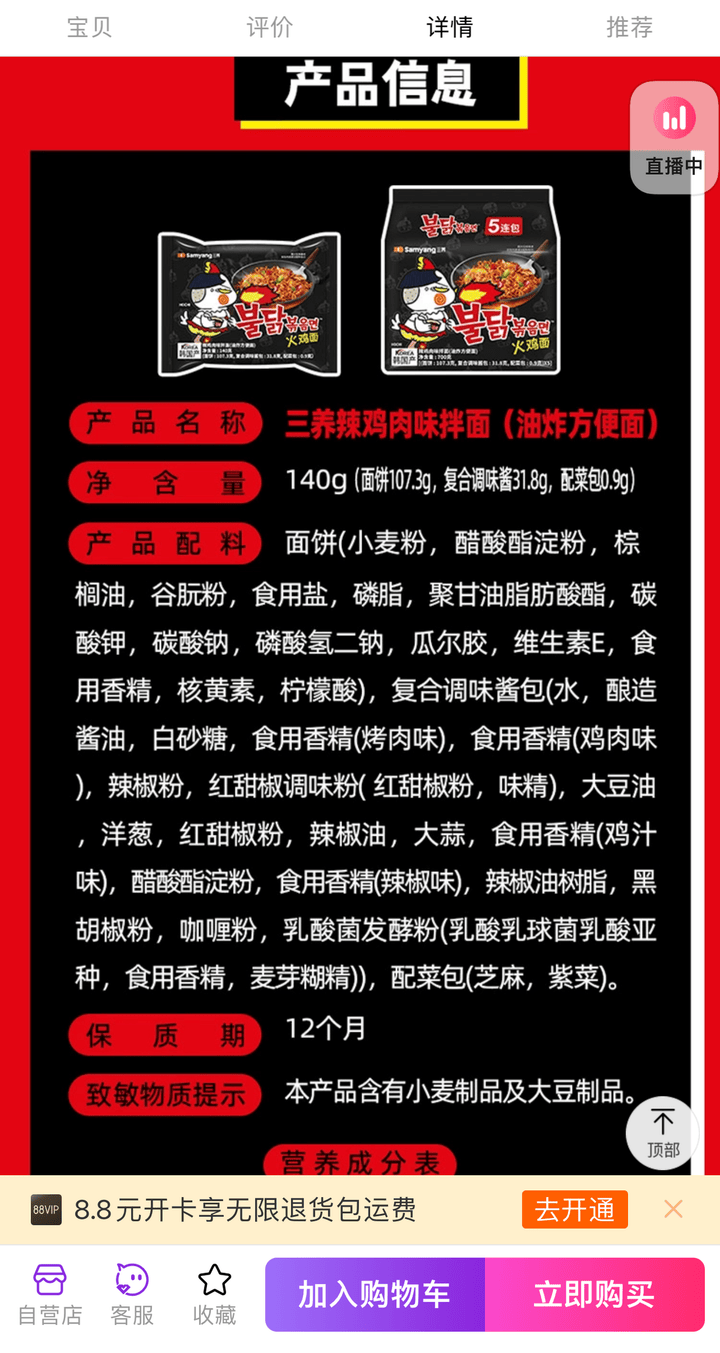 三养火鸡面配料表 图片来源:天猫浙江大学食品科学与营养系教授,浙江