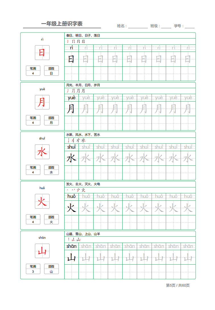 一年级上册字帖图片