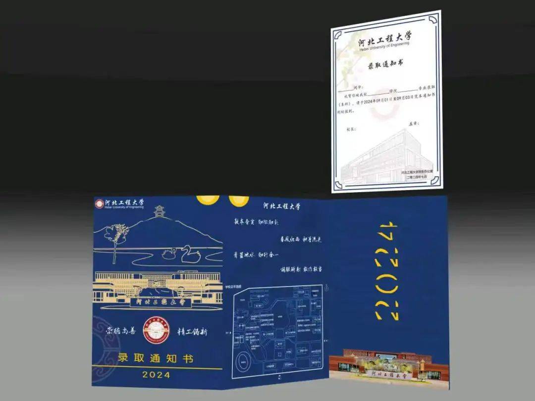 第三届录取通知书设计大赛决赛环节来啦!