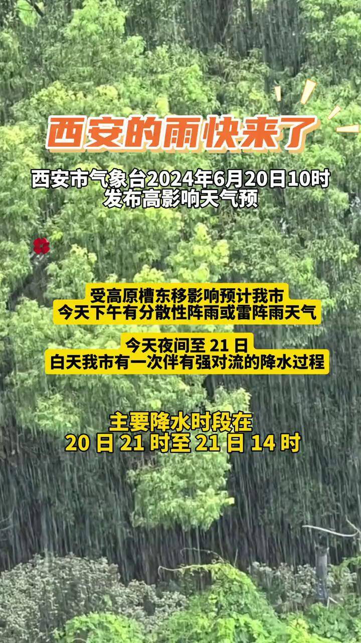 西安天气预报24小时预报
