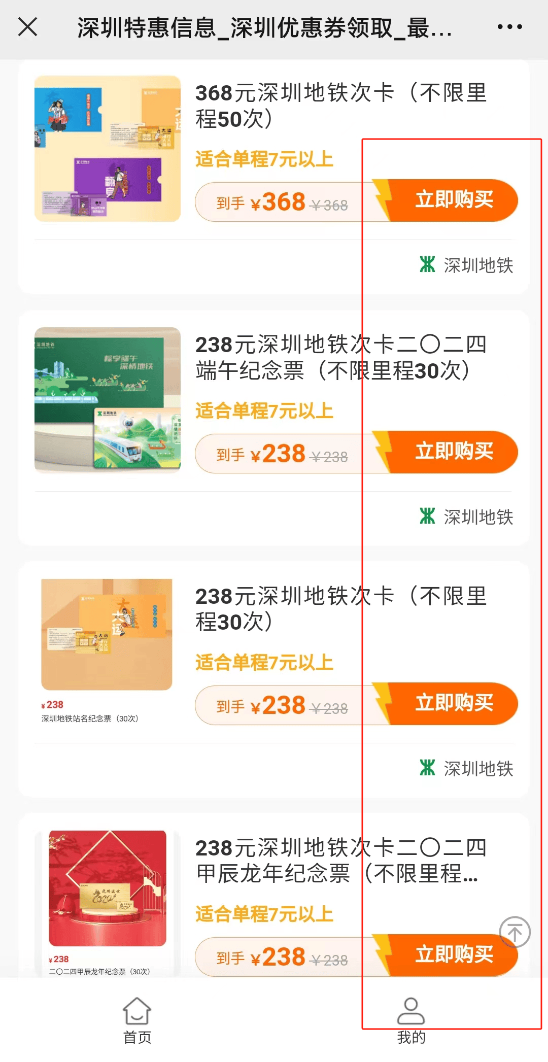 深圳地铁次卡官方购买渠道