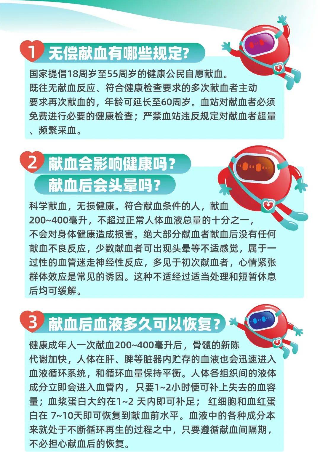 无偿献血知识健康问答