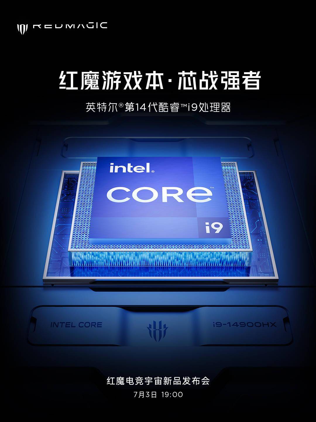 红魔游戏本电脑官宣7月3日发布 将搭载第14代酷睿i9处理器